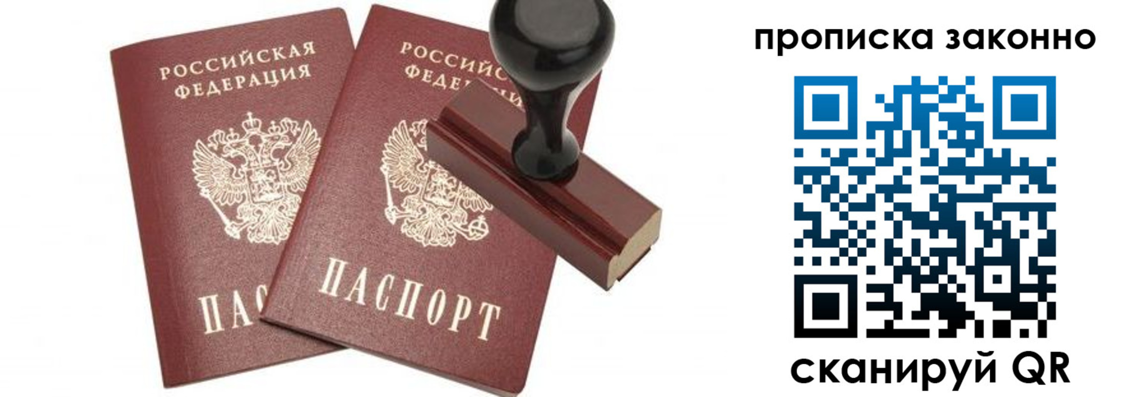 временная регистрация купить в Назарово