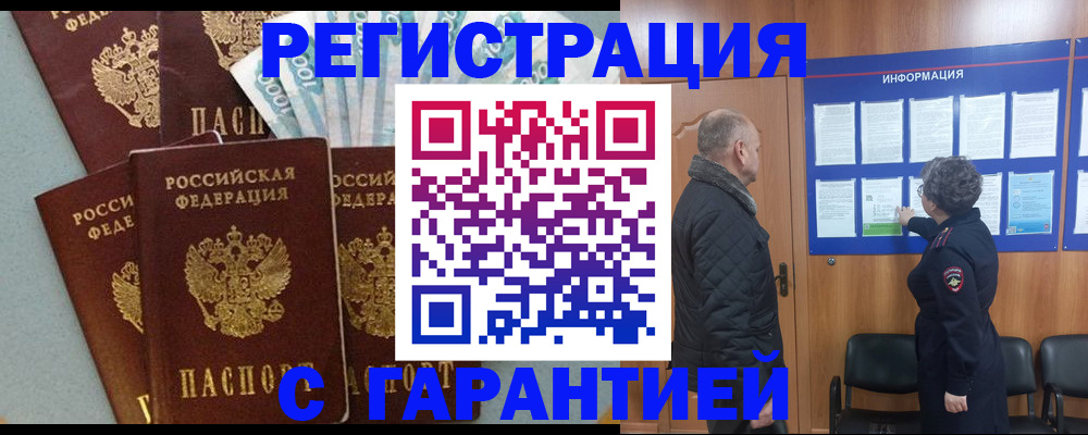 прописка иностранных граждан в Назарово