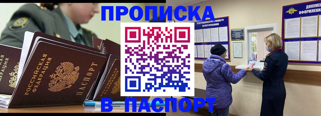 прописка для работы в Назарово